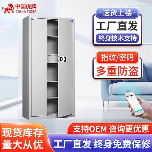 虎牌1850型密码锁电子保密柜资料档案存储大型密码锁办公文件柜