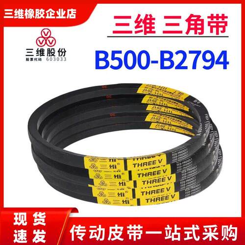 三维三角皮带B型500-B2794传动电机空调风扇齿形同步多楔定制皮带