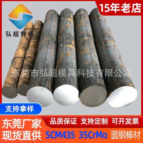 SCM45圆钢现货定制零切 强度铬钼钢5CrMo合金结构钢黑皮光圆