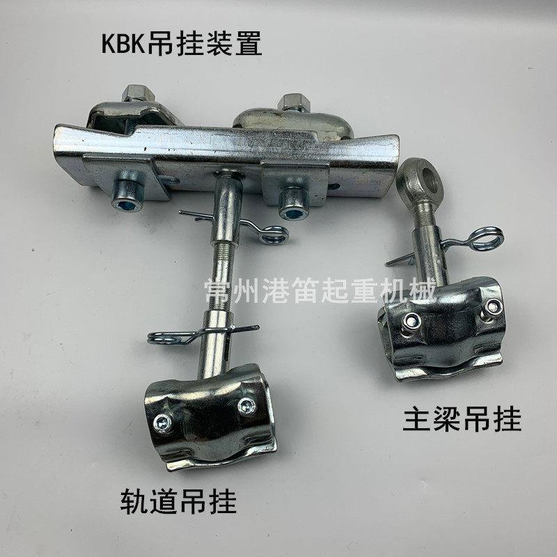 I型II型KBK柔性起重机轨道吊挂装置 主梁支撑挂吊点 轻轨轨道吊挂