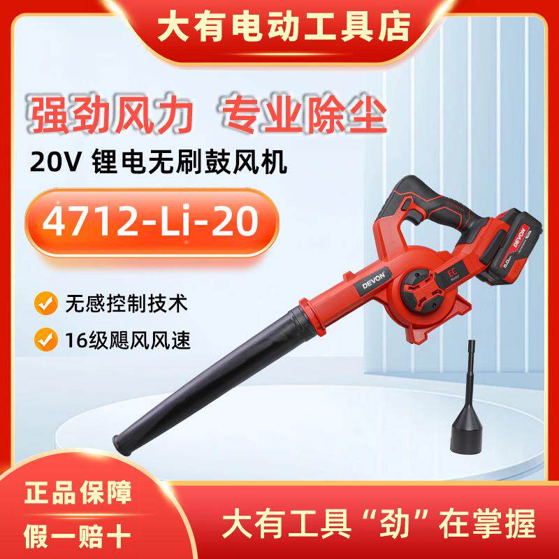 大有20V锂电吹风机4712充电式鼓风机除尘清灰无刷电动工具工业级