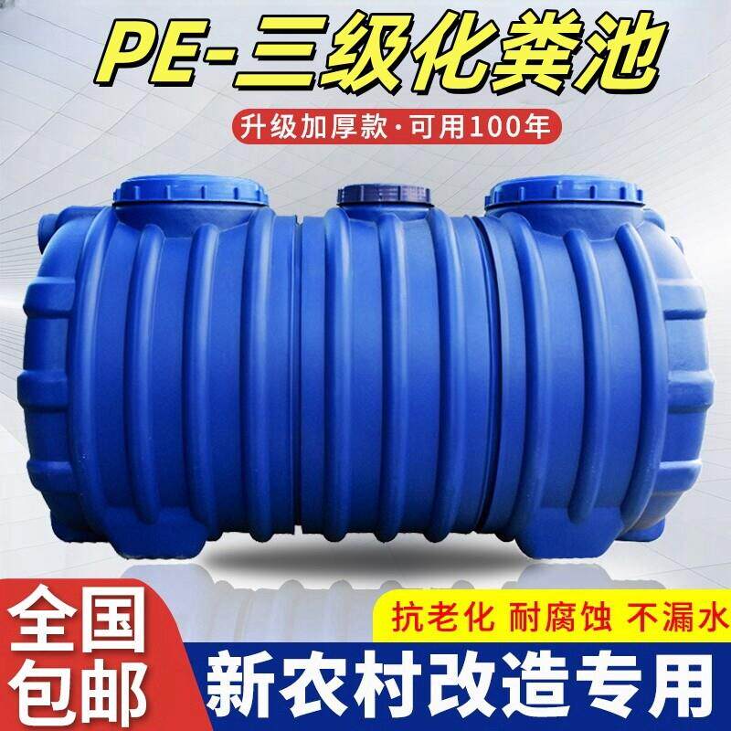 pe化粪池家用新农村罐塑料大桶牛筋三格厕所改造2立方6玻璃纤维污