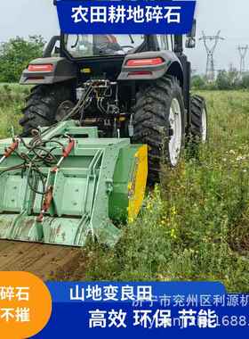 用碎石机戈壁开荒复垦复农耕准农STP田石头高粉碎机山标地碎石旋