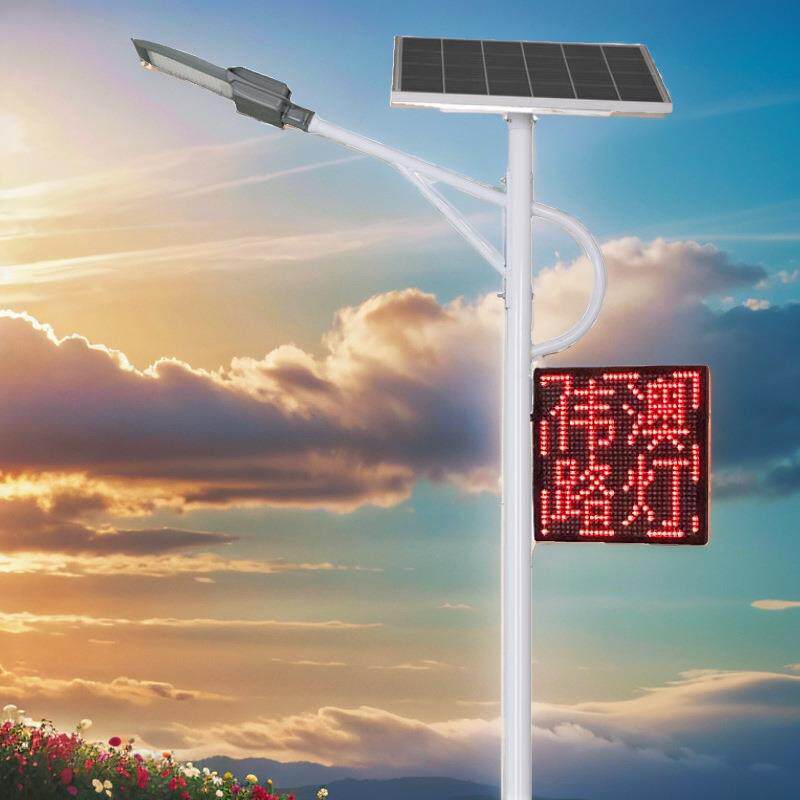 太阳能显示屏智慧路灯庭院6米LED户外防水灯超亮大功率智慧路灯