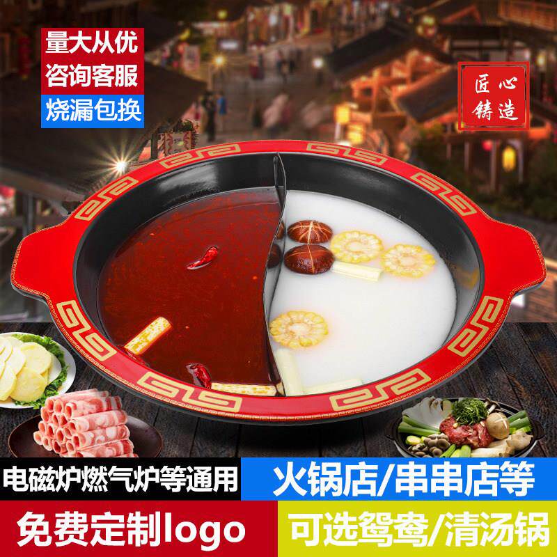 商用火锅锅具串串店锅重庆四川珐瑯搪瓷熟铁火锅锅子鸳鸯电磁炉专