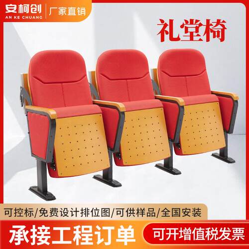 礼堂椅报告厅会议椅阶梯教室连排座椅影剧院椅带小桌板厂家直销