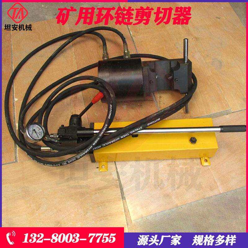 液压环链切断器矿用圆环链剪切器手动液压400KN矿用链条切断器