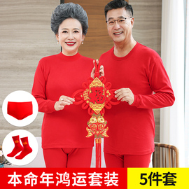 中老年人本命年红色内衣，套装衣服女装毛衣时尚，妈妈装秋衣2024龙年