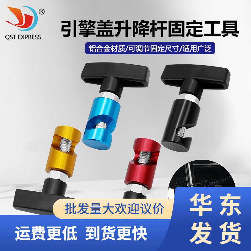 后备箱气压杆防滑固定工具 彩色汽车引擎机盖支撑杆 升降杆防夹器