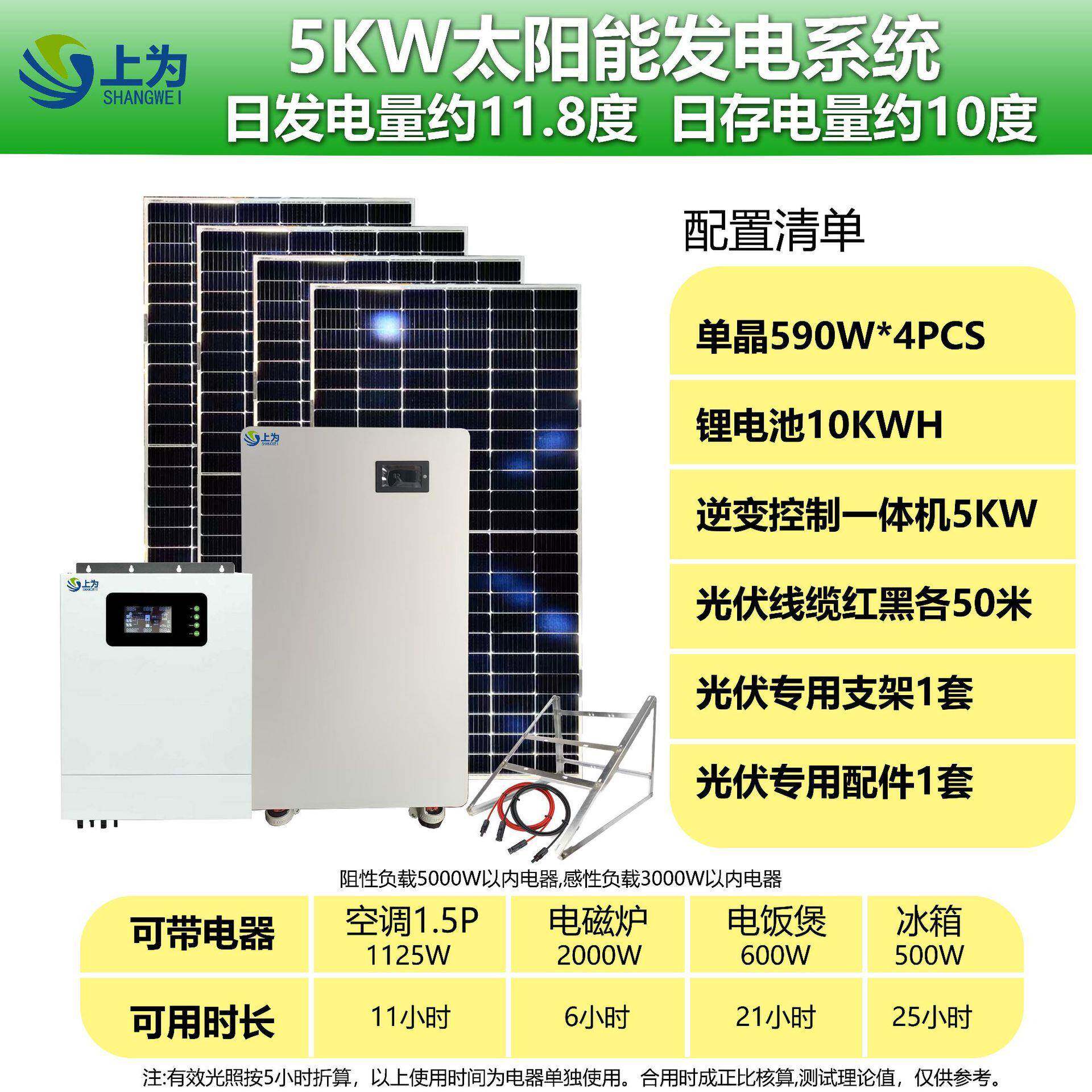 家用5KW太阳能离网发电系统4块590W光伏板10KWH电池48V逆控一体机