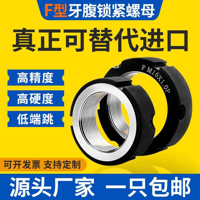 F型精密锁紧螺母机床轴承丝杆止退螺帽 M12/14/16/18/27x1.0*1.5P