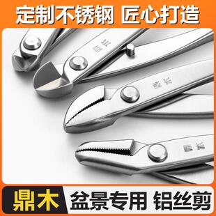 断线剪铝丝钳铝线剪盆景制作工具剪子不锈钢专业级拉丝钳舍利