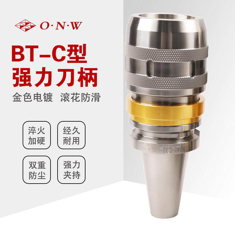 精密防尘重切削BT30/40/50C20C25C32型强力刀柄CNC数控强力刀柄