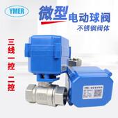 不锈钢微型电动球阀220V24V12V三线一控三线两控两通阀水阀