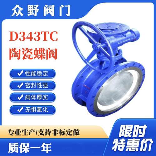 法兰对夹D343TC-10C陶瓷蝶阀 电动气动铸石耐磨
