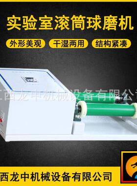 实验滚筒球磨机 QM-15小型陶瓷磨机 卧式棒球磨两用矿石磨粉机