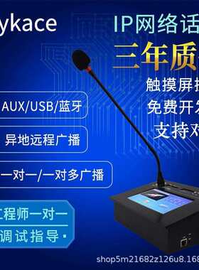 flykace ZH-IP213网络寻呼话筒 IP广播话筒 IP寻呼麦克风声卡