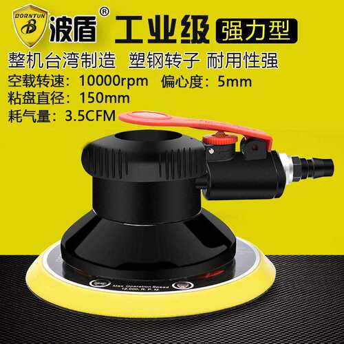 波盾 偏心式气动抛光机 152mm风动砂磨机 砂纸机打磨机 BD-6019