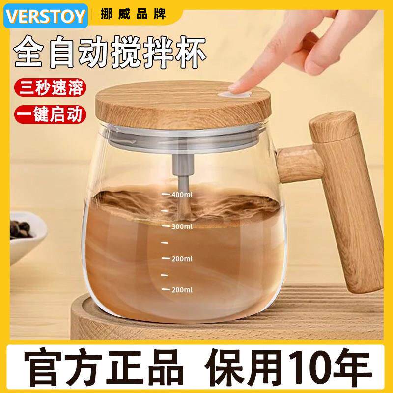 挪威2025新款全自动电动搅拌杯奶粉牛奶豆浆咖啡玻璃杯子充电款