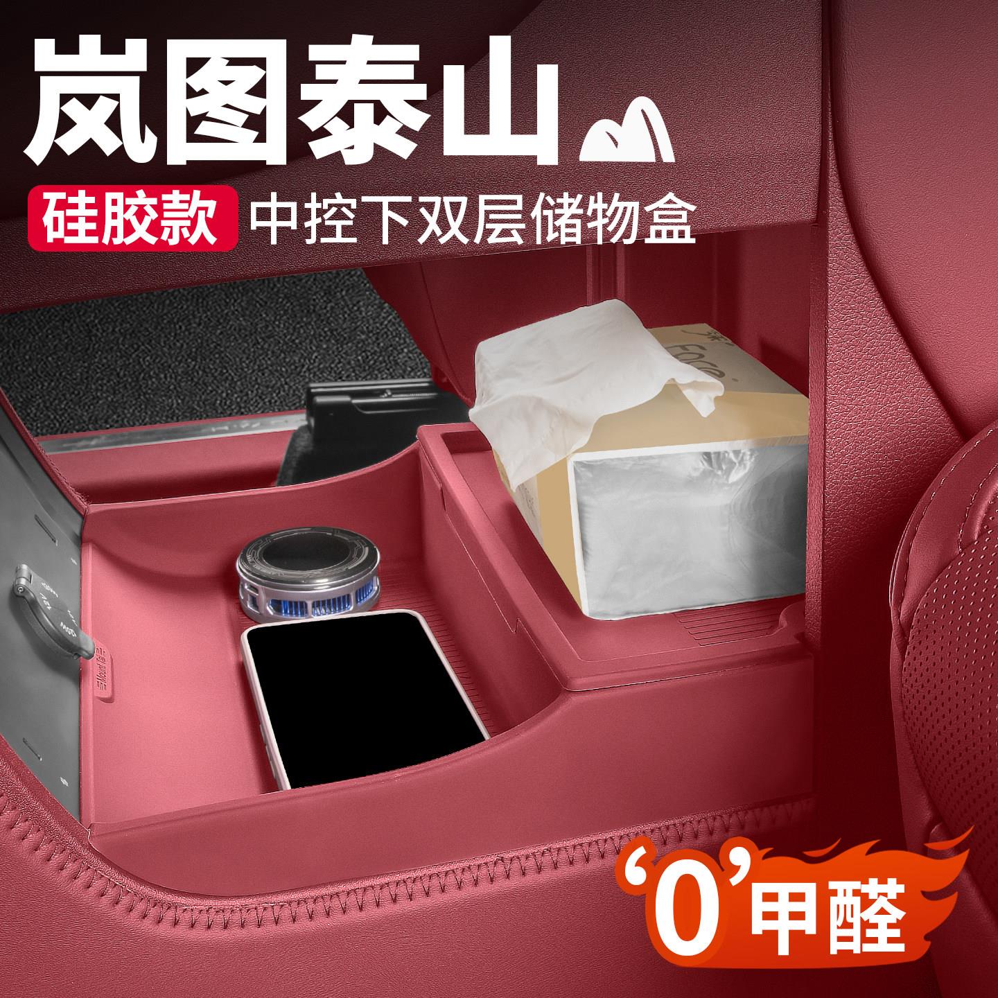 适用于岚图泰山中控下层储物盒收纳置物盒专用汽车内装饰用品配件