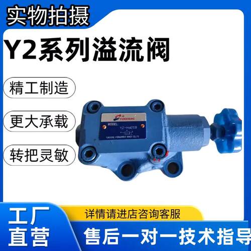 液压调节阀 溢流阀Y2-Ha10B Y2-Hd10B Y2-Hb10B更大承载转把灵敏