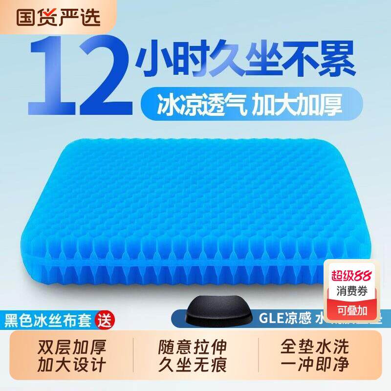加厚款蜂窝汽车坐垫凝胶夏季透气办公室办公室久坐软垫学生垫子