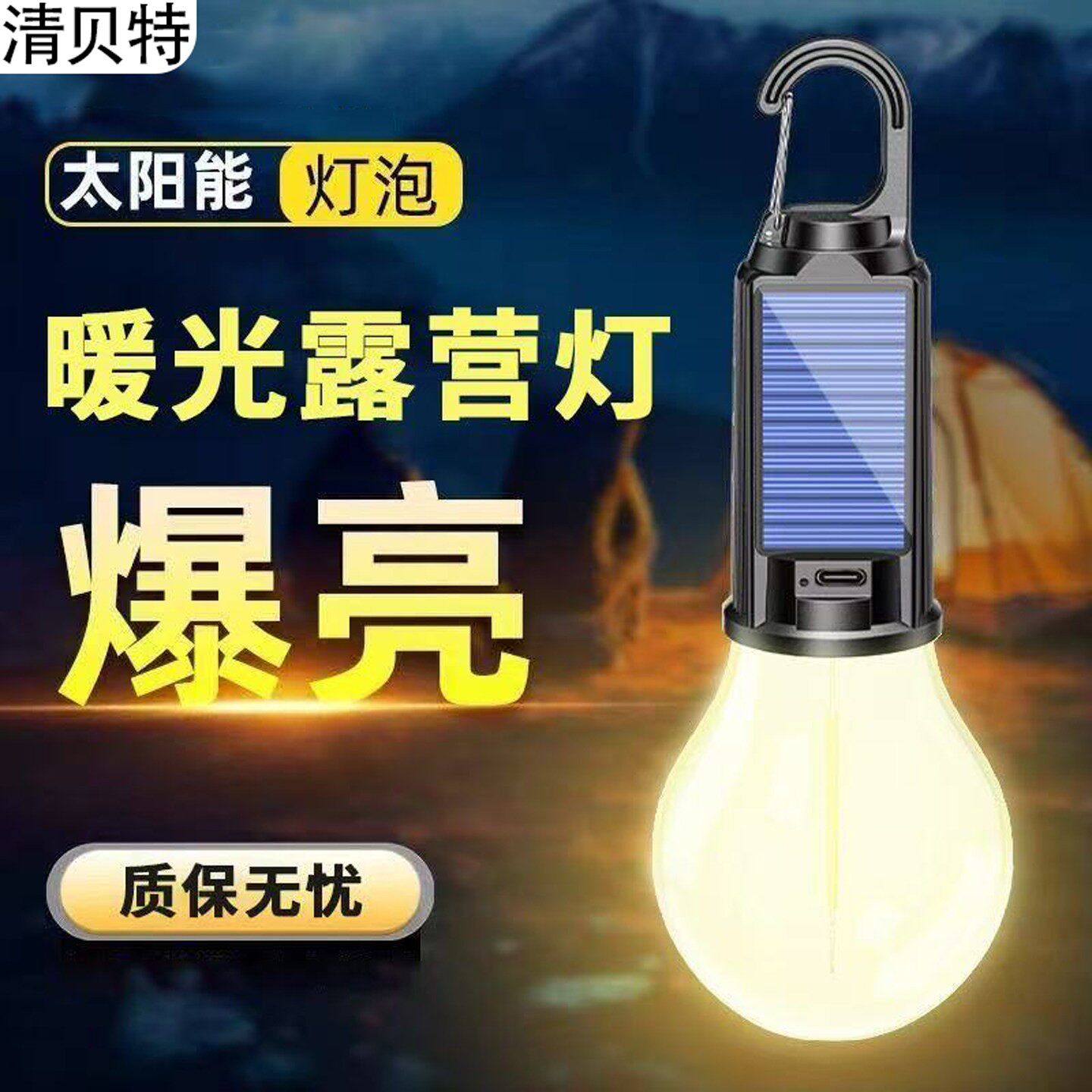 太阳能户外灯2025新款小型灯泡露营灯超长续航家用充电庭院照明灯