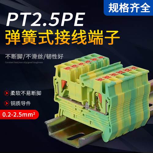 黄绿色接地PT2.5/4/6/10PE直插式免工具直插型2.5平方接线端子排