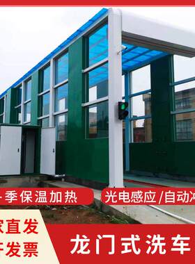 煤矿运输车辆洗轮机20米冬季保温智能全自动洗车机龙门净胎装置