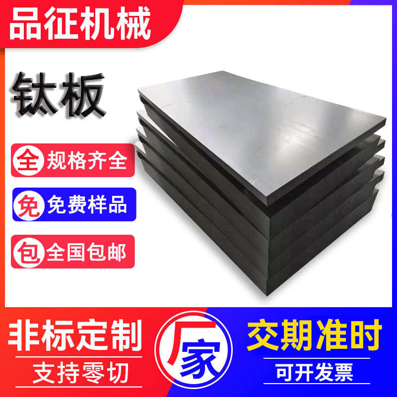 TA2钛板厂家tc4钛合金板料 冷轧钛板耐腐蚀激光切割钛圆片