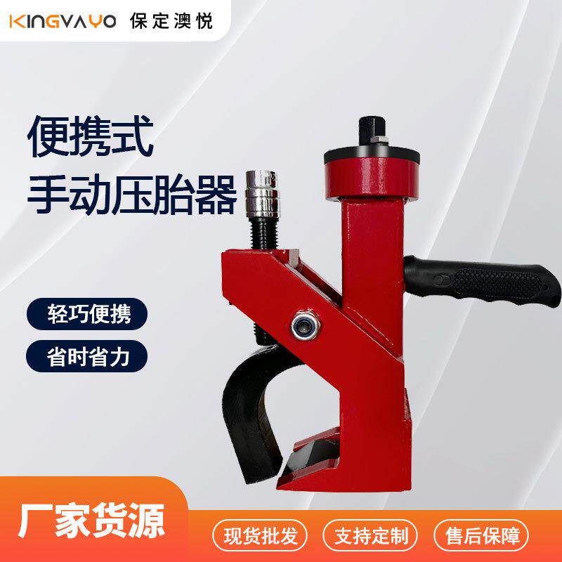 便携手动扒胎机简易扒胎神器小型汽修工具轮胎剥离器压胎机拆胎器