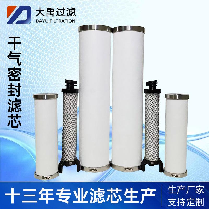 干气密封器滤芯F050HPS101X1-NPT/1μm/替代BEKO