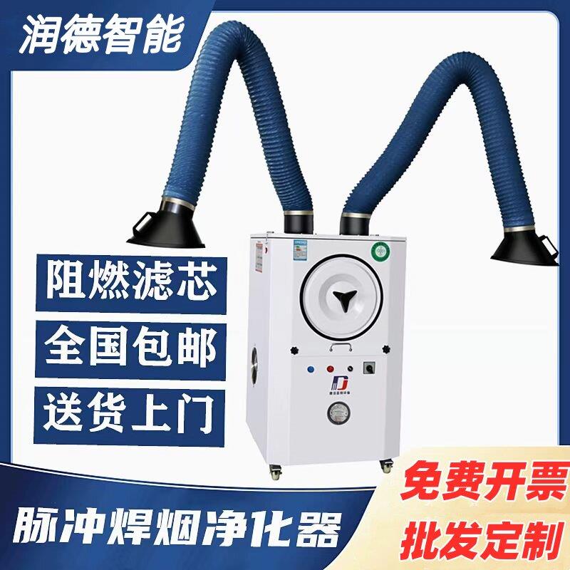 高负压脉冲移动式焊烟净化器单双臂 润德工业焊接烟尘除尘器设备