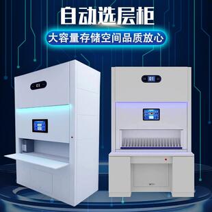 自动选层柜智能回转柜档案智能柜可升降文件柜智能回转柜