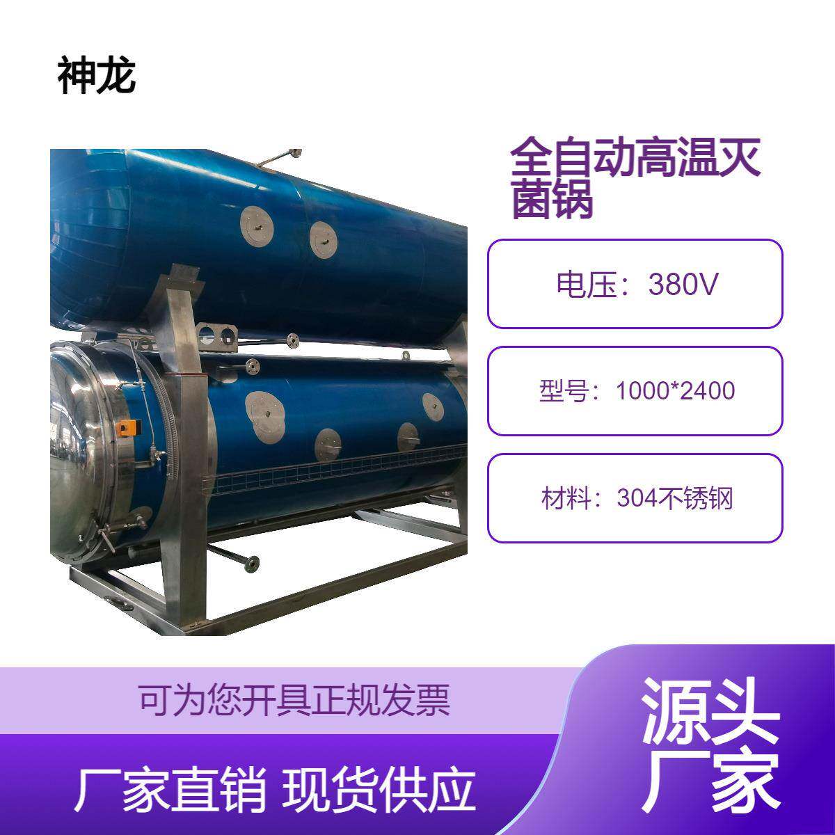 玻璃瓶米露高温灭菌设备不会出现爆瓶现象的杀菌锅保质保鲜杀菌釜