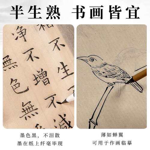 蝉翼熟宣纸扎花毛边纸小楷作品书法练习专用纸六尺蚕翼半生熟雁皮