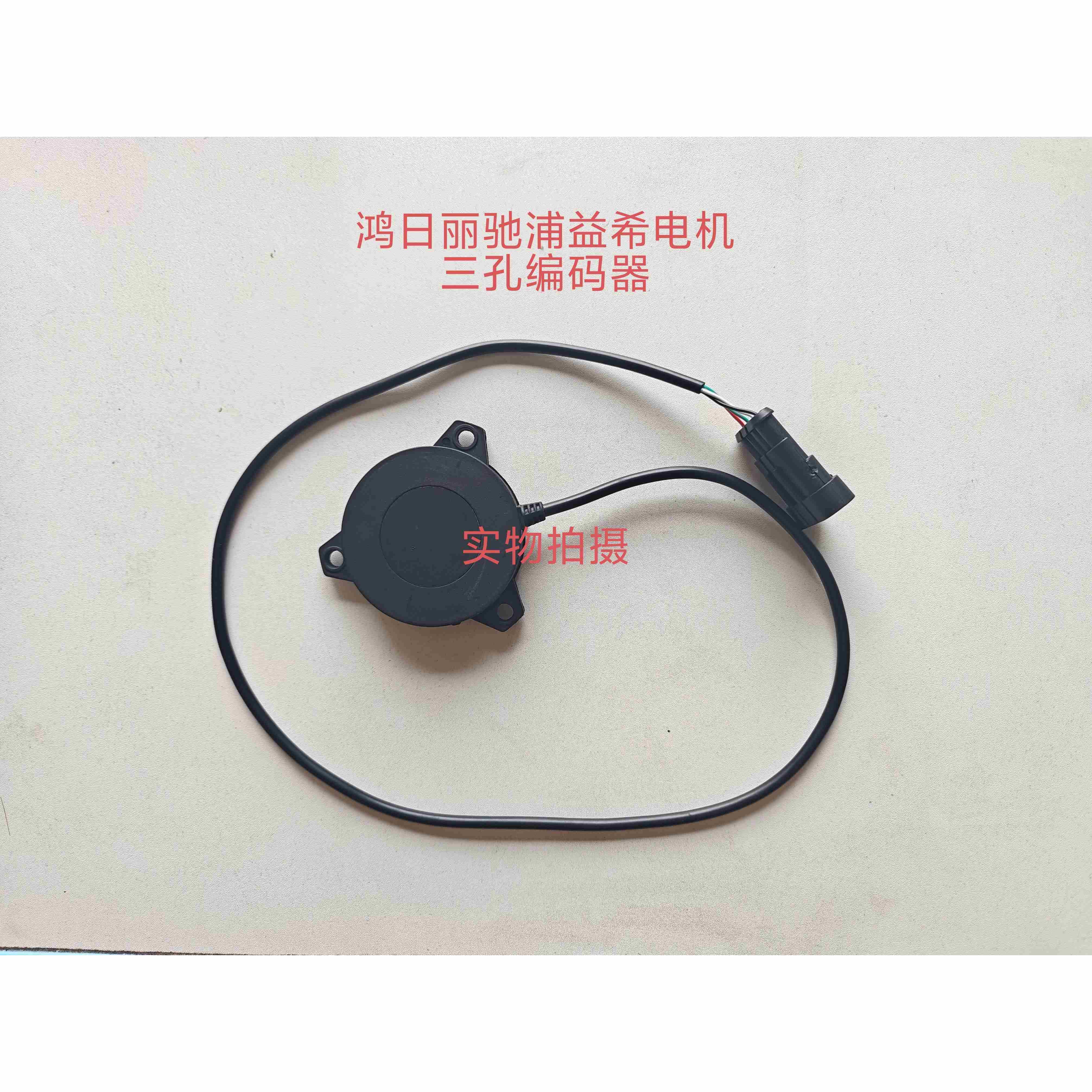 鸿日S1U8鸿豆丽驰V7交流电机编码器电动汽车48齿64齿三孔编码器