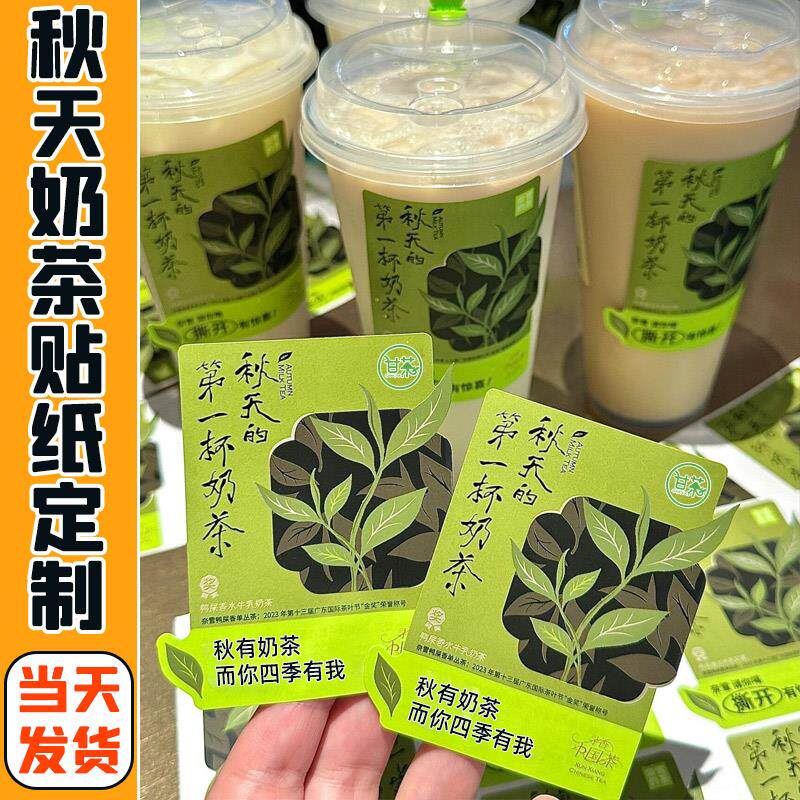 秋天的杯奶茶贴纸定制防水饮品烤梨标签一次性不干胶杯贴定做