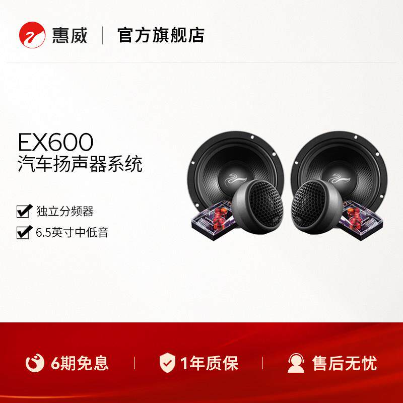 天鹅慧威汽车音频前门6.5英寸Ex600双路设置扬声器无损修改高音