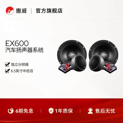 天鹅慧威汽车音频前门6.5英寸Ex600双路设置扬声器无损修改高音