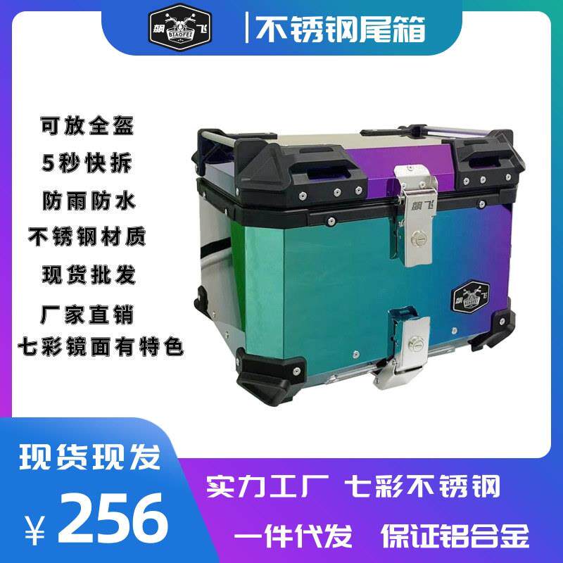 飙飞踏板摩托车后尾箱不锈钢后备箱大容量电动车尾箱子uy125快拆