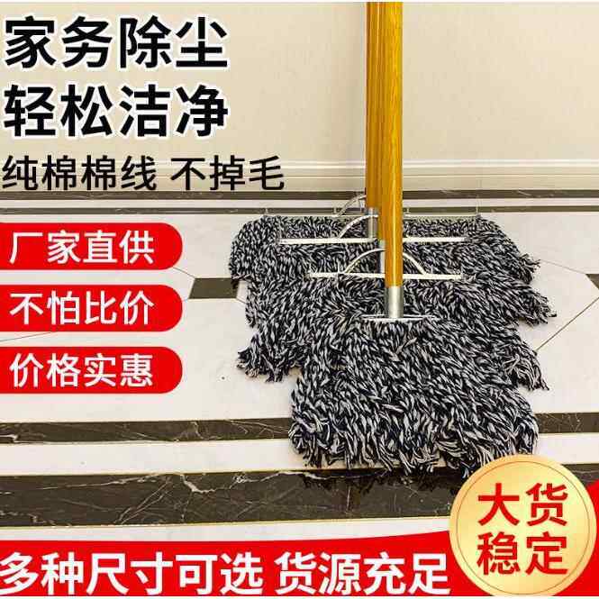 普通拖把家用墩布尘推平板老式棉线大号木头杆不锈钢圆头铁头商场