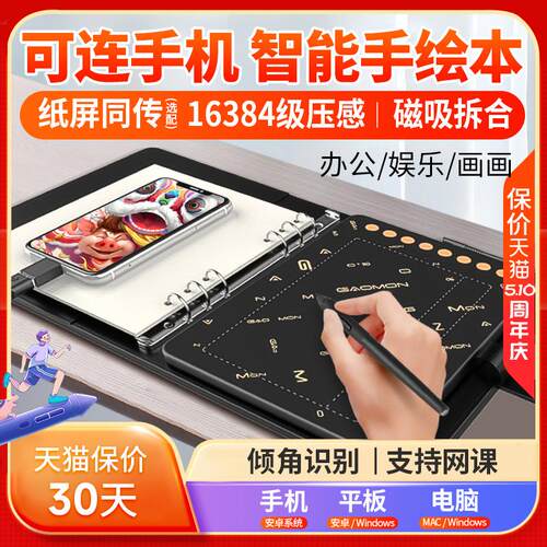 高漫M5可连接手机手绘板电脑绘画板电子绘图写字智能手写本数位板