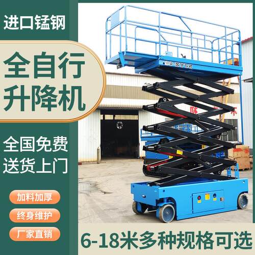 自行式升降机12米平台升降车移动式液压高空用作业车遥控升降平台