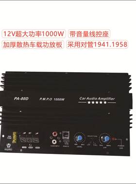 PA-80D12V大功率功放汽车低音炮功放板主板