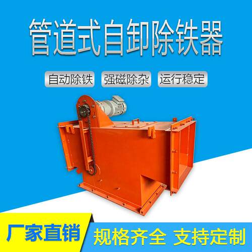 RCGZ管道自卸式永磁除铁器自动清铁磁选设备矿产加工除铁器