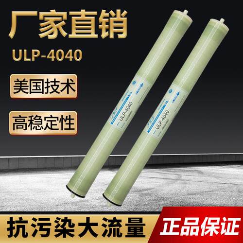 反渗透RO膜净水器工业膜水处理滤芯ULP21/LP1/-8040/-4040