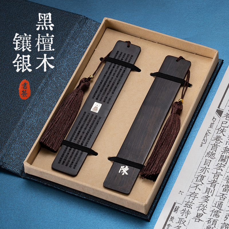 银字镶嵌黑檀书签创意定制木质高档精致古典中国风文艺高级吊坠礼