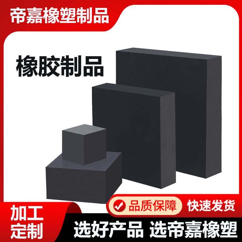 橡胶垫块高弹绝缘缓冲减震1-5cm加厚可打孔天然橡胶氯丁橡胶垫块