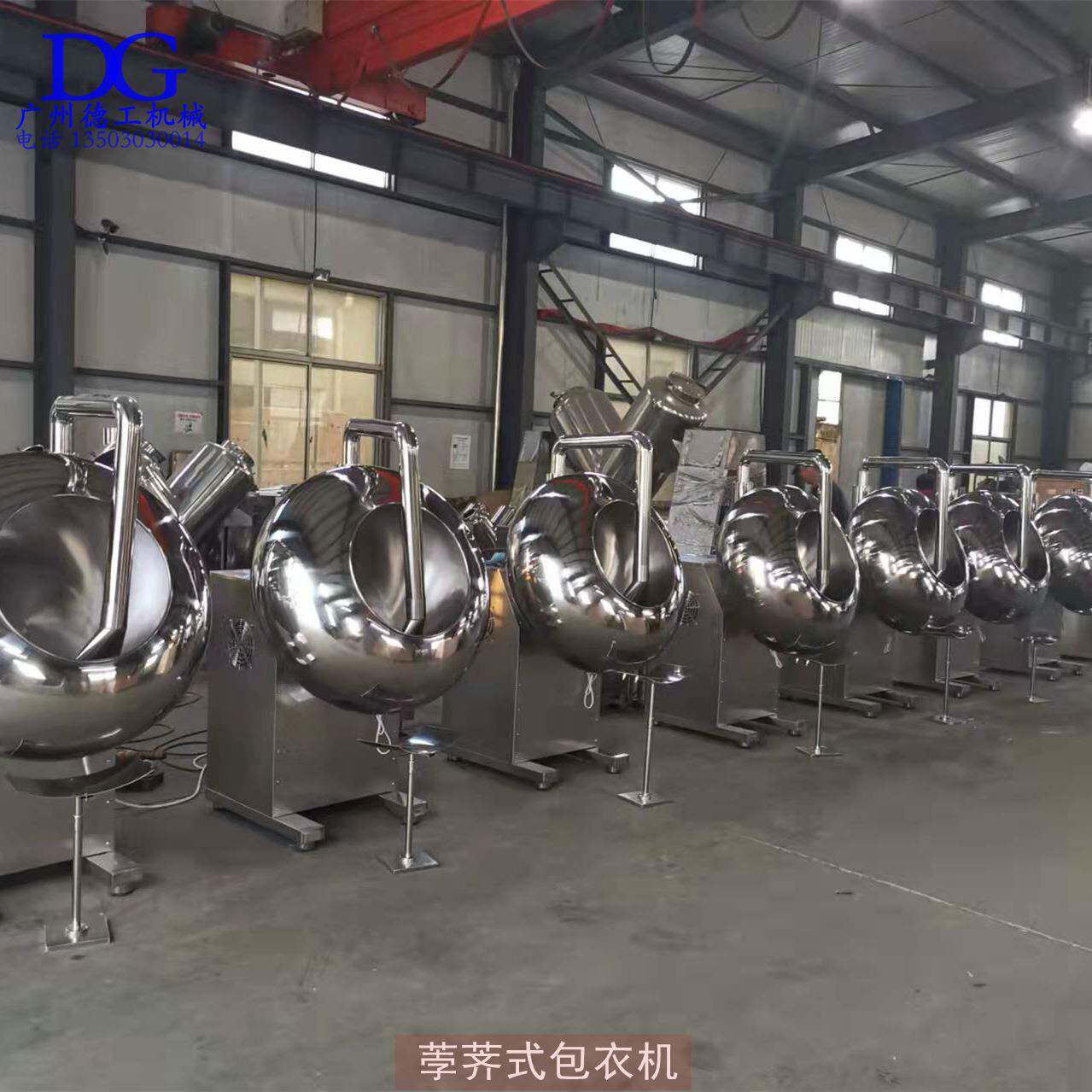 BYC简易荸荠式包衣机中药片西药片中药丸表层包衣机压片糖果包衣